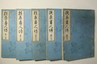 扶桑画人伝