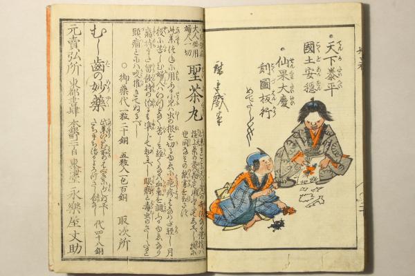 地口絵手本 初編(作:笠亭仙果 画:一立斎広重(歌川広重)) / 古本