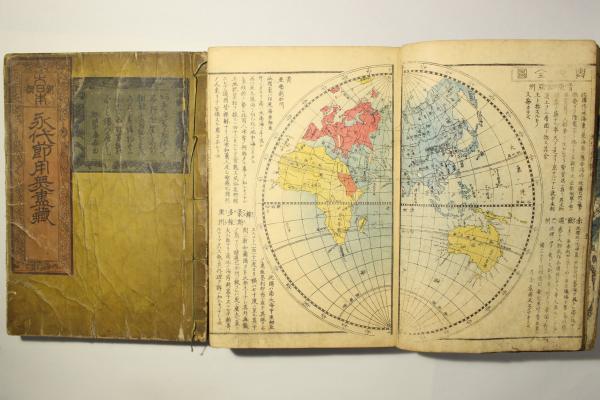 最大80％オフ！ 世界地図 永代節用無尽蔵 二冊セット 嘉永2(1849)年 ...