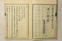 弘法大師正伝