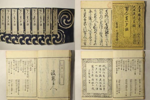 百人一首一夕話(著:尾崎雅嘉 画:大石真虎) / Cosyo Cosyo / 古本、中古