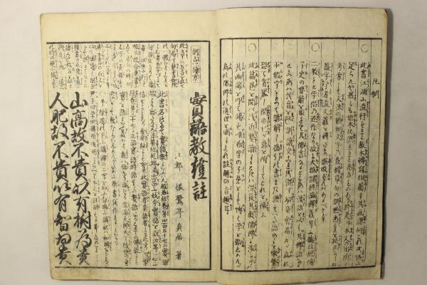 種類豊富な品揃え 実語教童子教証註(振鷺亭貞居(猪刈貞居)) / 古本 / Cosyo Cosyo 和書