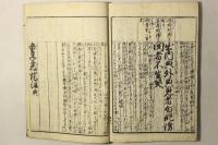 実語教童子教証註