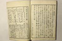 実語教童子教証註