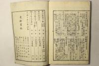 実語教童子教証註