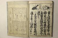 御家 文会庭訓往来