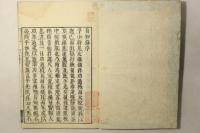 支那撰述 自知録