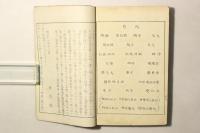 言論傍聽 速写之秘術