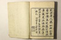 京華名勝集
