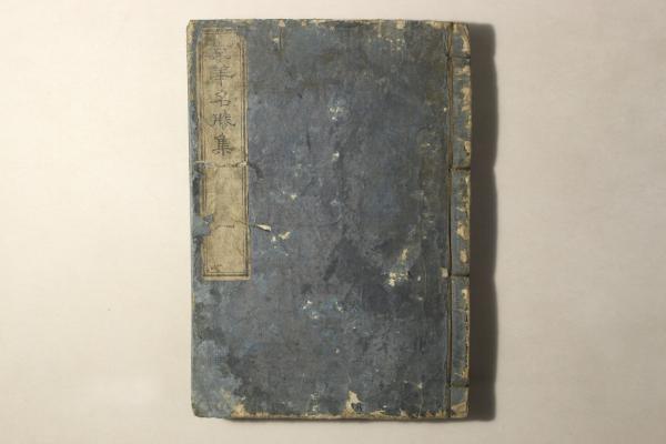 六根清浄大祓集説(匹田以正) / Cosyo Cosyo / 古本、中古本、古 六根清浄大祓集説(匹田以正) / Cosyo Cosyo / 古本、中古本、古