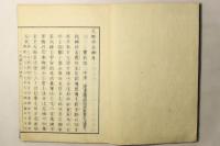 天御中主神考 全