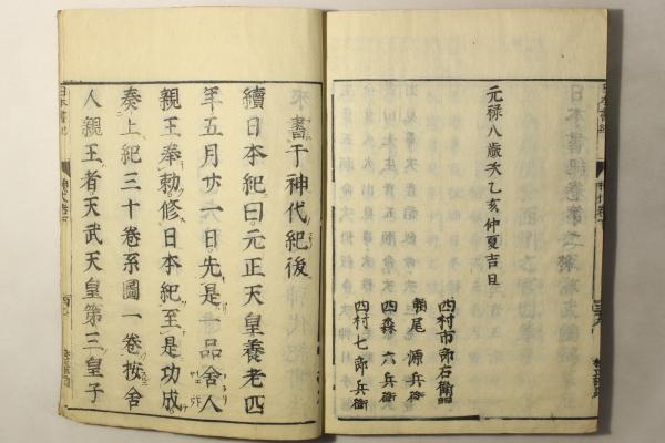 日本書紀 神代巻 / 古本、中古本、古書籍の通販は「日本の古本屋 