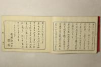 新選俳諧 明治歳時記講義 発句附合必携
