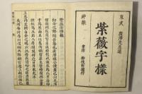 紫薇字樣