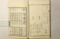 宋元明清名家文鈔