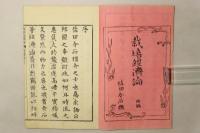 栽培経済論