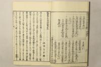 視実等象儀詳説 完