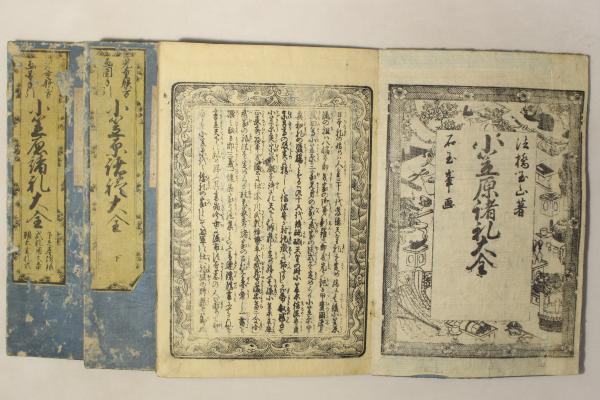 百人一首基箭抄(井上秋扇) / Cosyo Cosyo / 古本、中古本、古