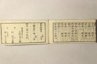 増補 新令字解