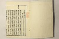 名節録