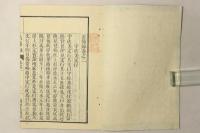 名節録