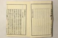 名節録