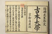 古本大学(大学・大学問)