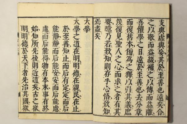 古本大学(大学・大学問)(王陽明) / Cosyo Cosyo / 古本、中古本