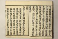 古本大学(大学・大学問)