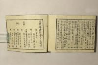 新増 字林玉篇補遺