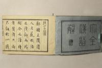 大全漢語解