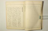 山陵 巡陵紀程