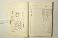 山陵 巡陵紀程