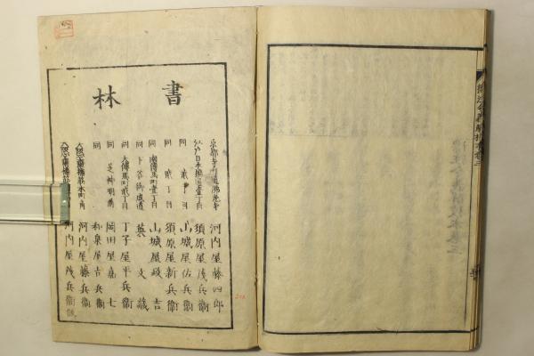 大人気アイテム 標注令義解校本(藤原芳樹) / 古本、中古本、古書籍の通販は 和書