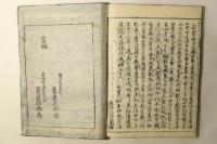 伊勢物語拾穂抄