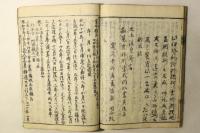 伊勢物語拾穂抄