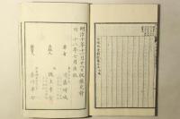 日本外史前記
