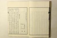日本外史前記