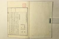 日本外史前記
