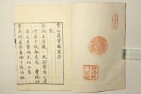 豊公遺宝図略