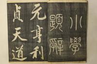 小学題辞