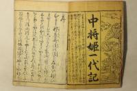 中将姫一代記