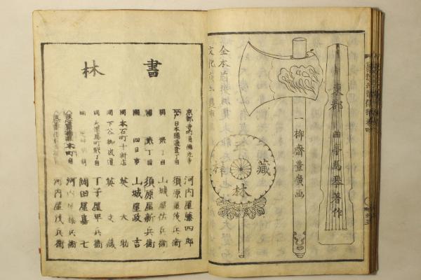 夢想兵衛胡蝶物語(作:曲亭馬琴 画:一柳斎豊広(歌川豊広)) / Cosyo