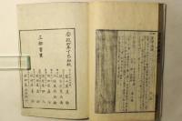 扶氏経験遺訓
