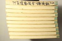 阿毘達磨倶舎論校註