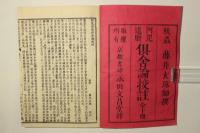 阿毘達磨倶舎論校註