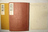 毎日新聞社版 日本の紙