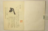 故実叢書 服色図解 初編