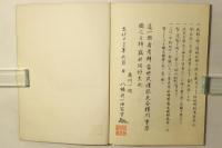 故実叢書 服色図解 初編