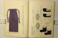 故実叢書 服色図解 初編